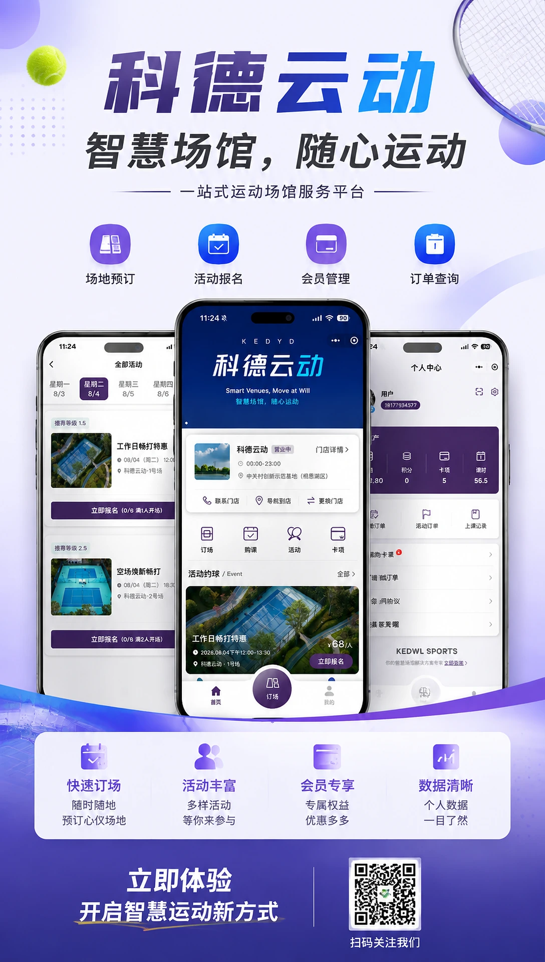 场馆小程序，不能只解决“能订场”